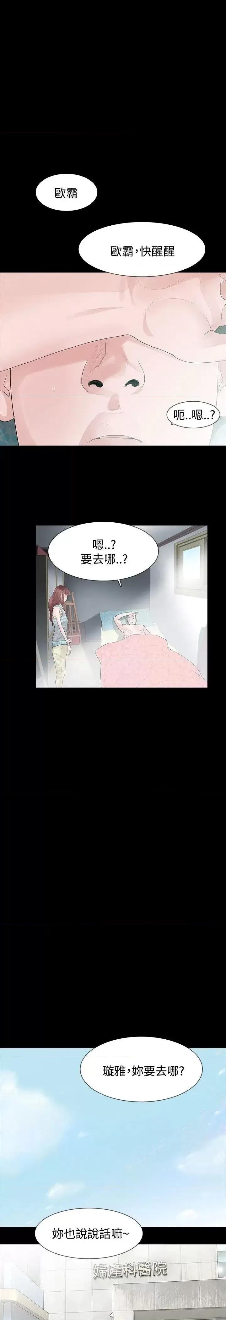 玩火 玩火-第32话 第14页