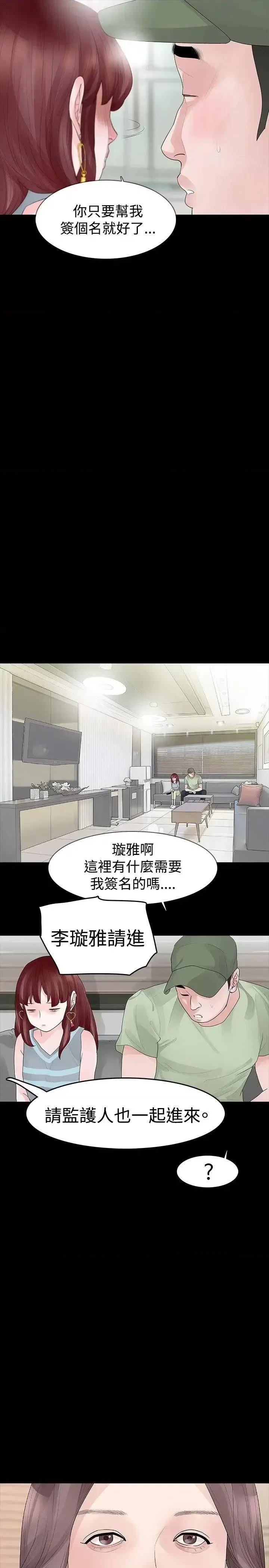 玩火 玩火-第32话 第16页