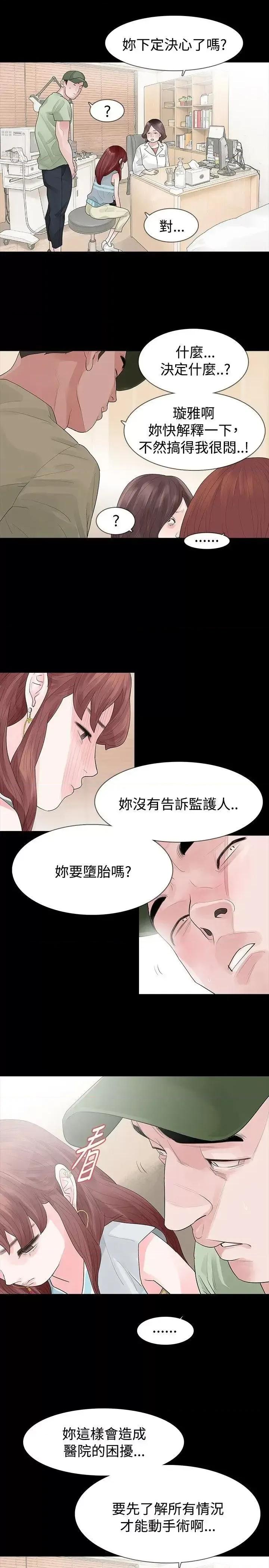 玩火 玩火-第32话 第18页