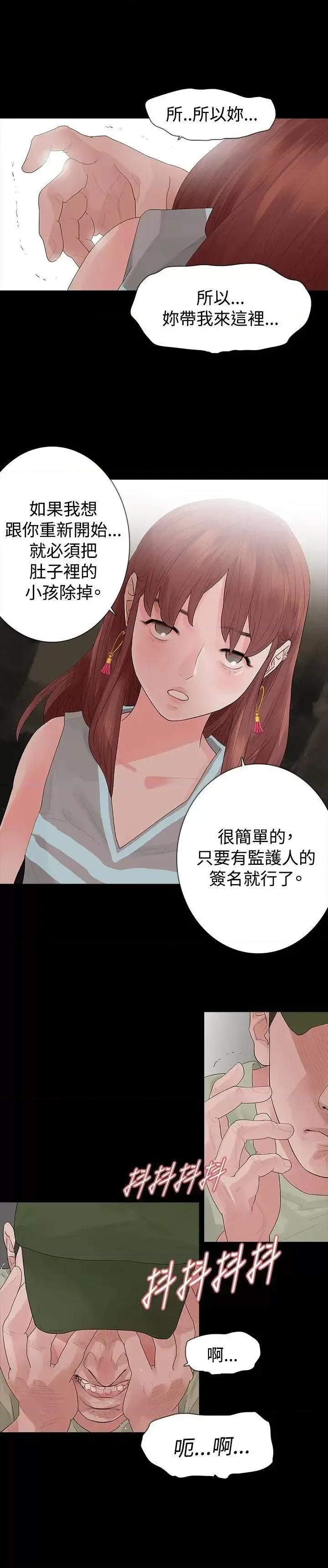 玩火 玩火-第32话 第22页