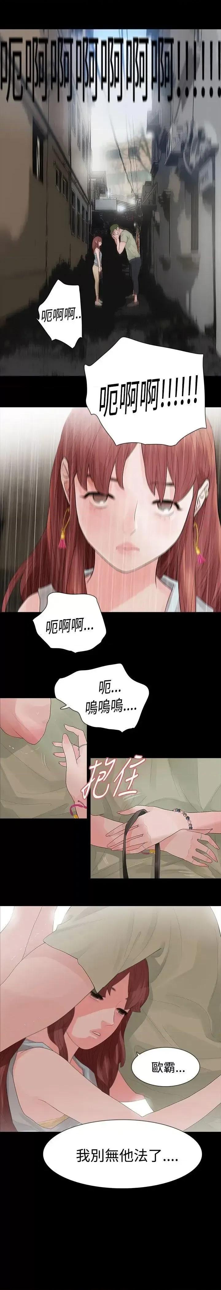 玩火 玩火-第32话 第23页