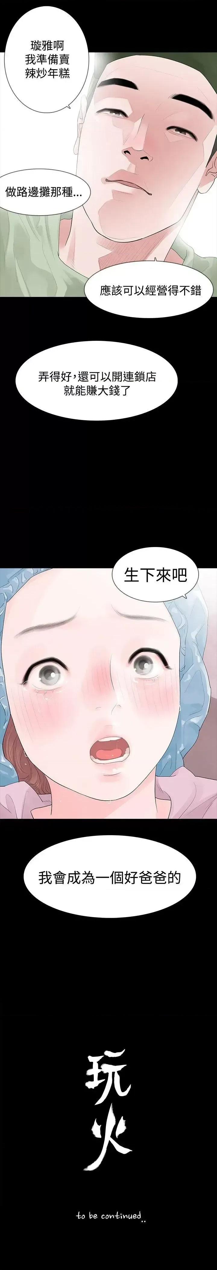 玩火 玩火-第32话 第29页