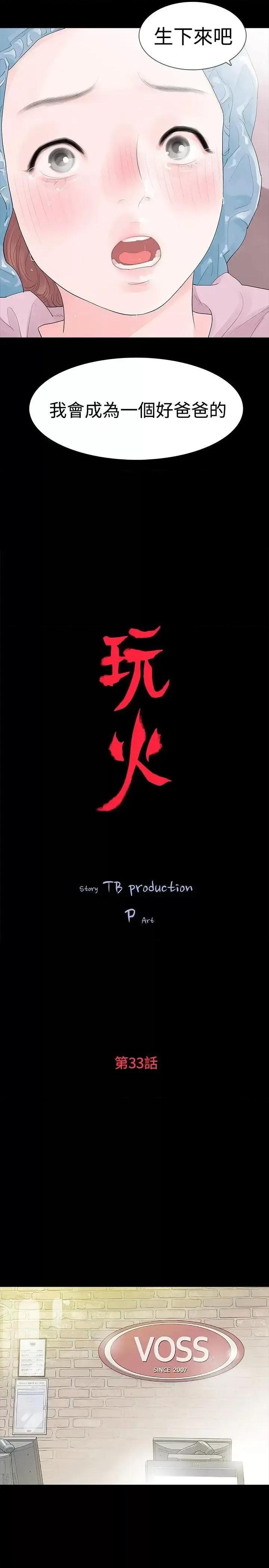 玩火 玩火-第33话 第3页
