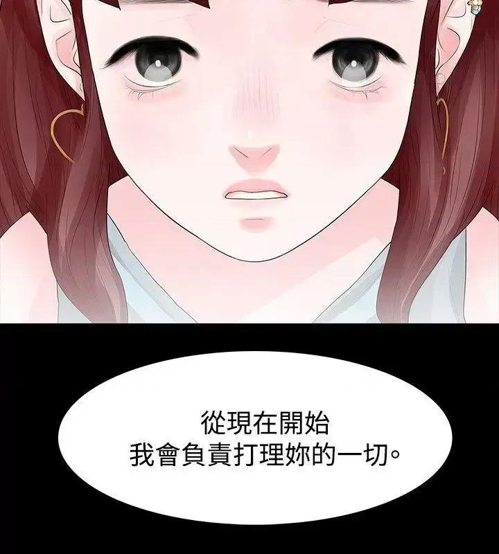 玩火 玩火-第33话 第6页