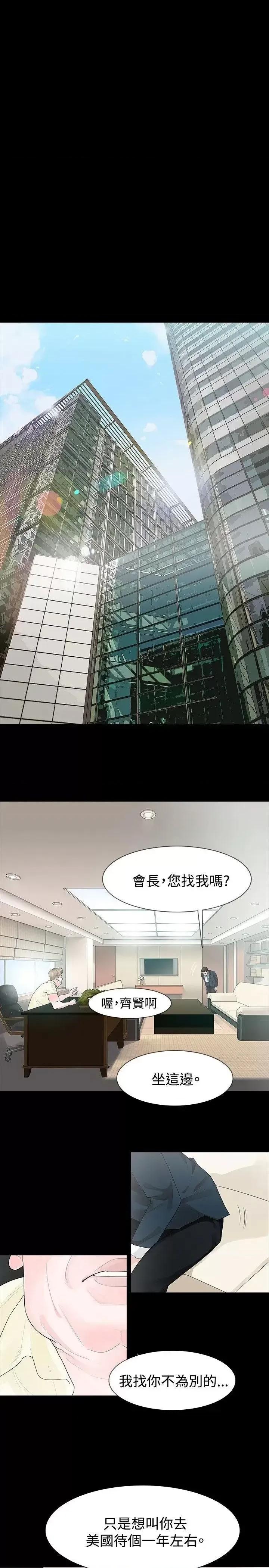 玩火 玩火-第33话 第7页