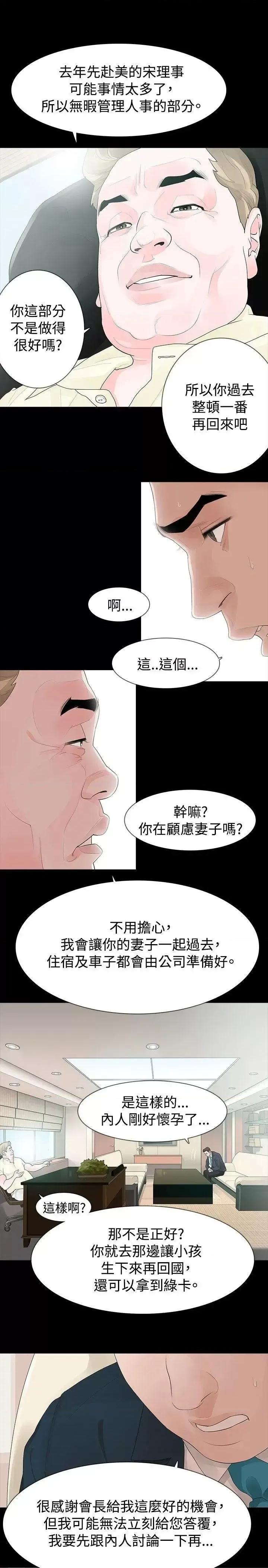 玩火 玩火-第33话 第9页