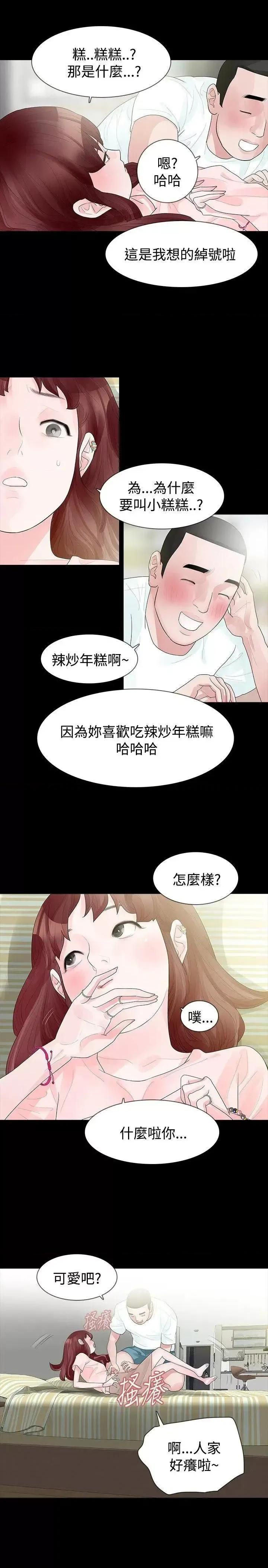玩火 玩火-第33话 第13页