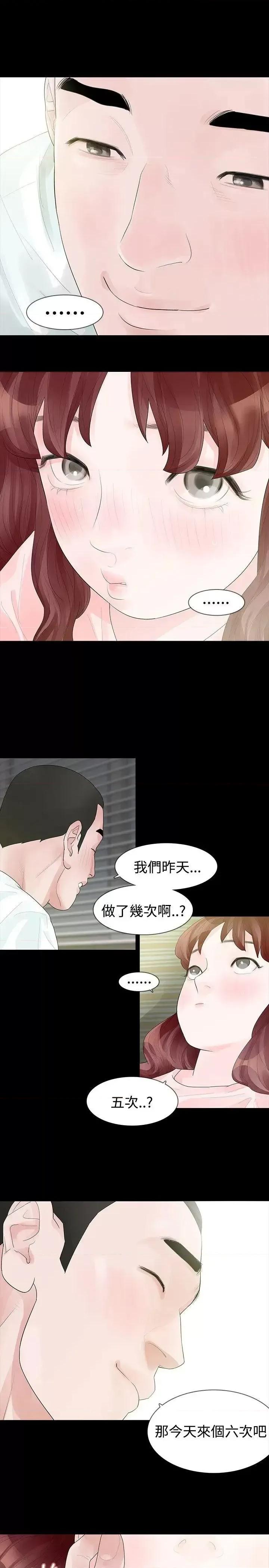 玩火 玩火-第33话 第15页