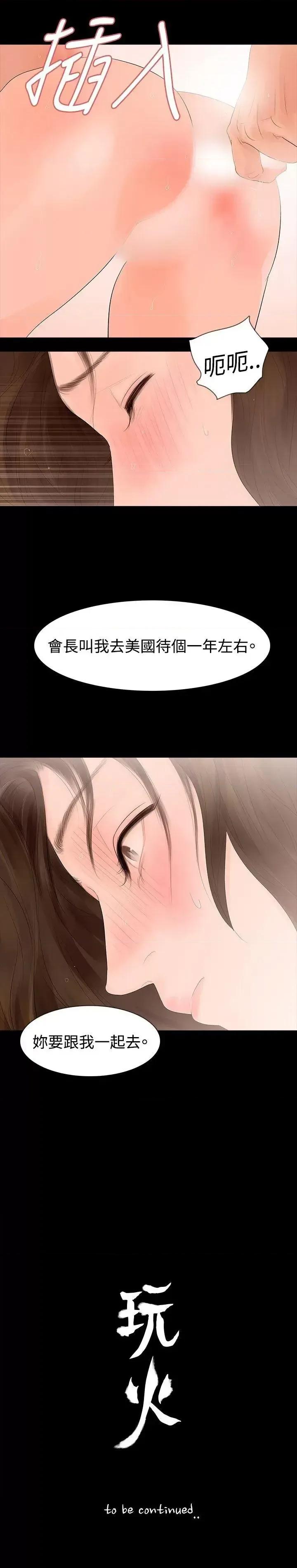 玩火 玩火-第33话 第27页