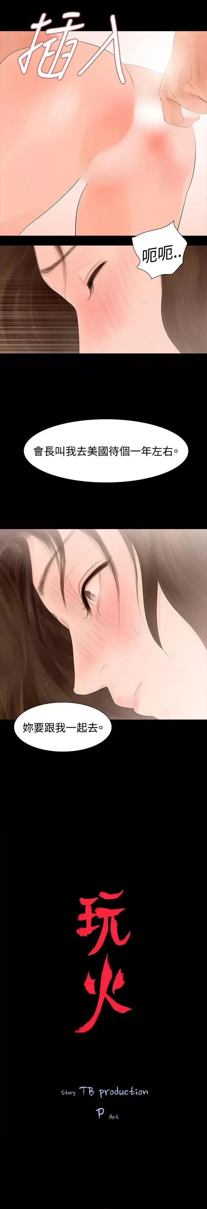 玩火 玩火-第34话 第2页