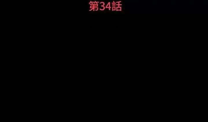 玩火 玩火-第34话 第3页