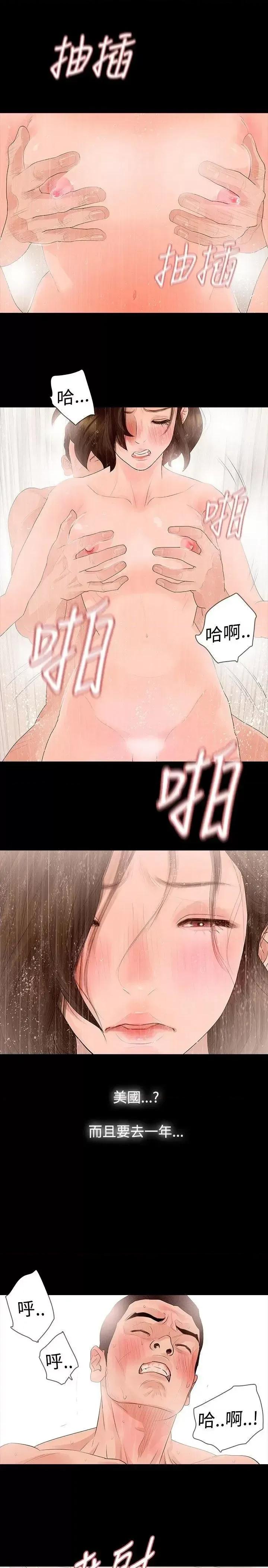 玩火 玩火-第34话 第4页