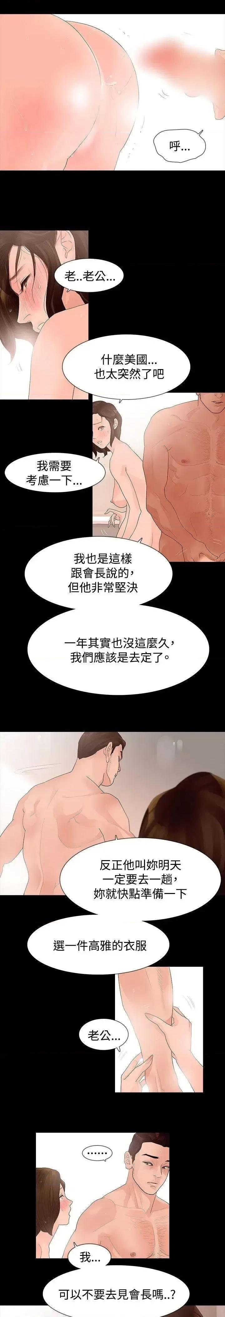 玩火 玩火-第34话 第6页