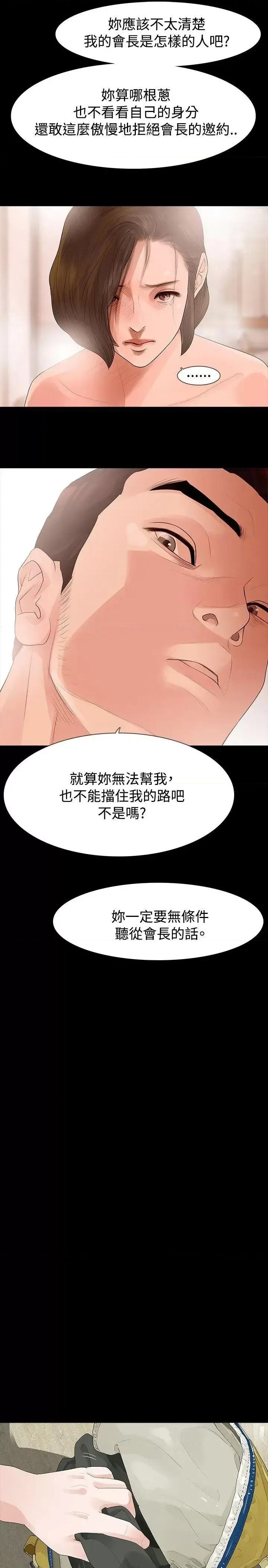 玩火 玩火-第34话 第8页