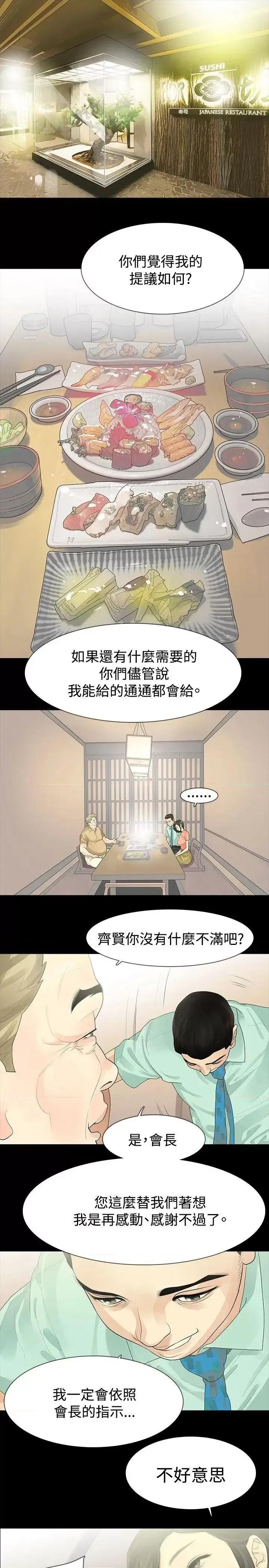 玩火 玩火-第34话 第12页