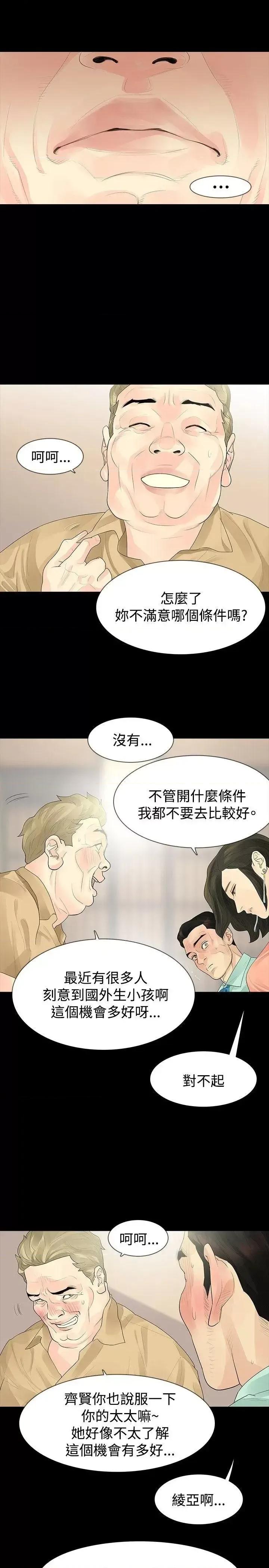 玩火 玩火-第34话 第14页
