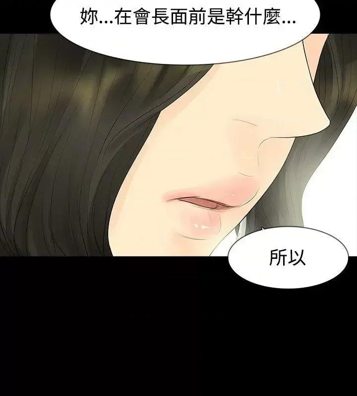 玩火 玩火-第34话 第15页