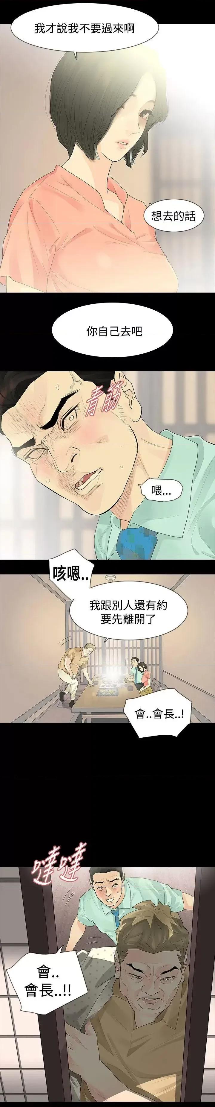 玩火 玩火-第34话 第16页