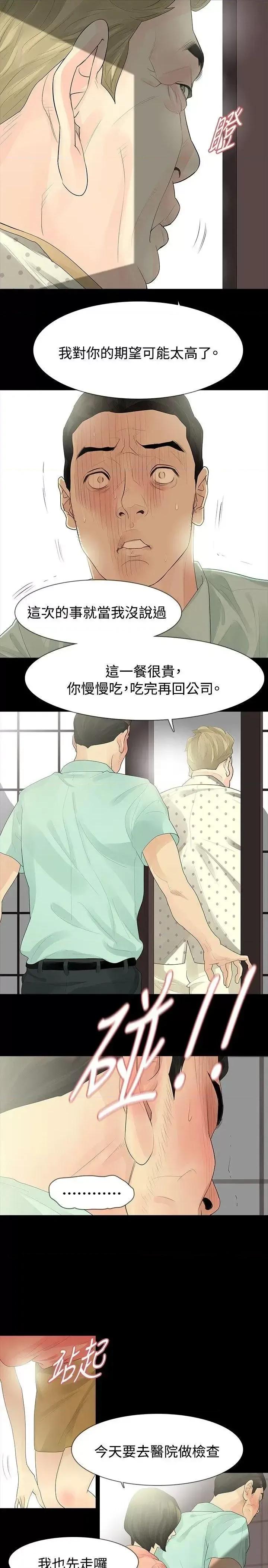 玩火 玩火-第34话 第17页