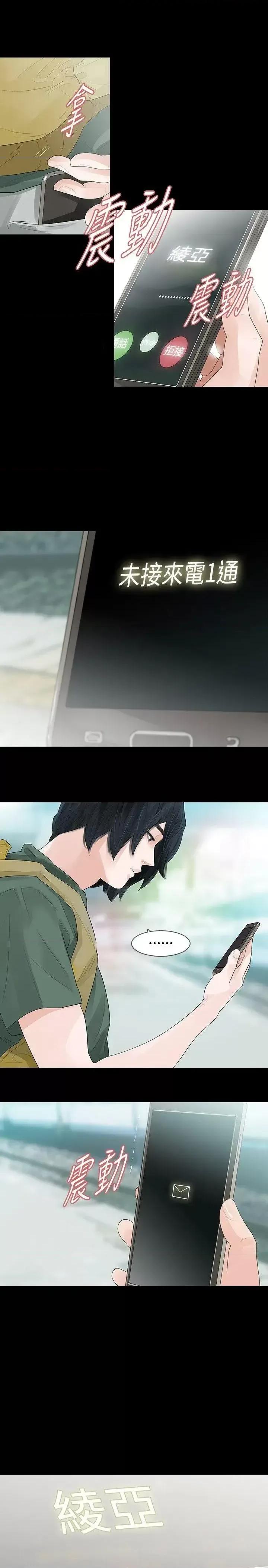 玩火 玩火-第34话 第25页