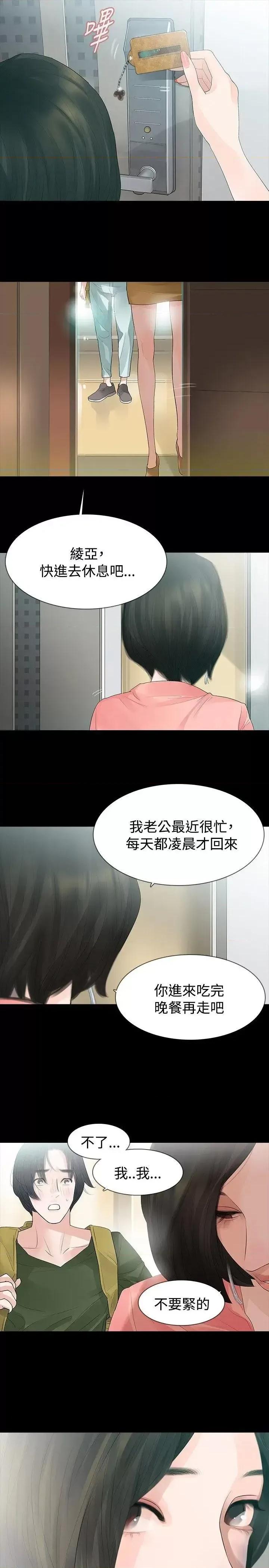 玩火 玩火-第35话 第9页