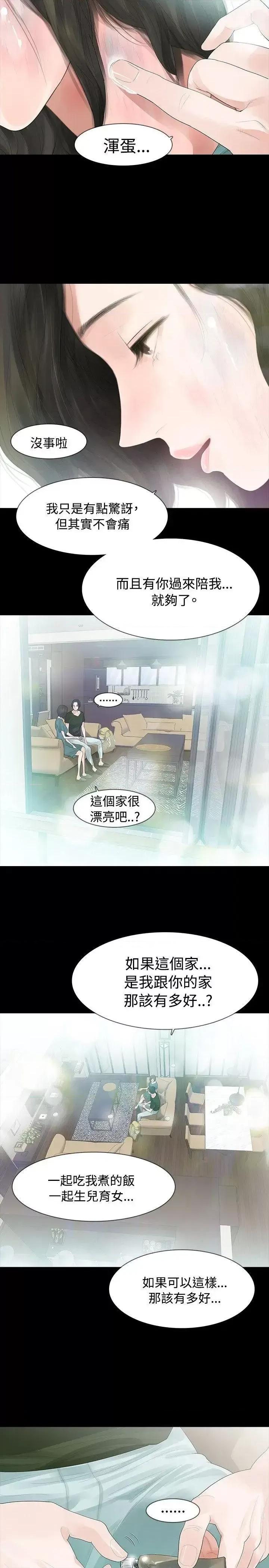 玩火 玩火-第35话 第15页