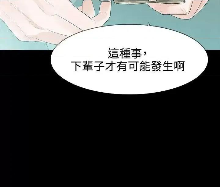 玩火 玩火-第35话 第16页