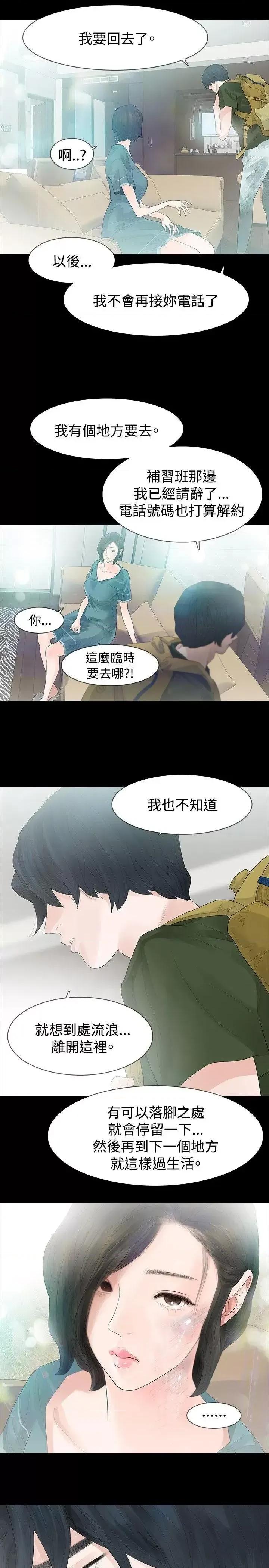 玩火 玩火-第35话 第17页