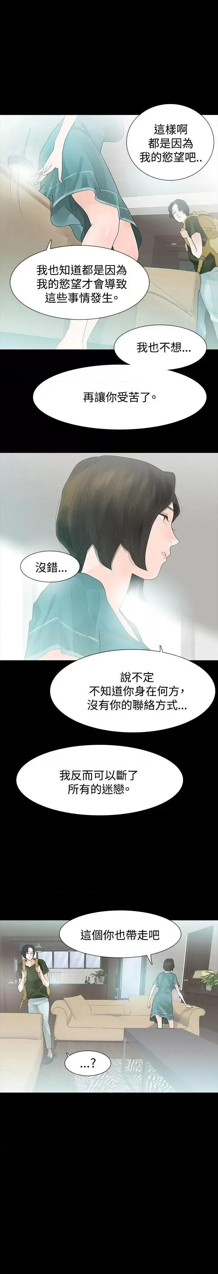 玩火 玩火-第35话 第19页