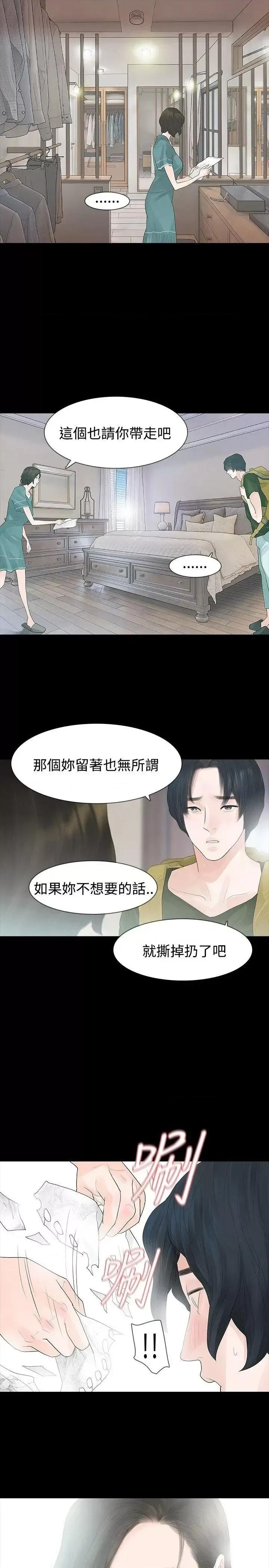 玩火 玩火-第35话 第21页