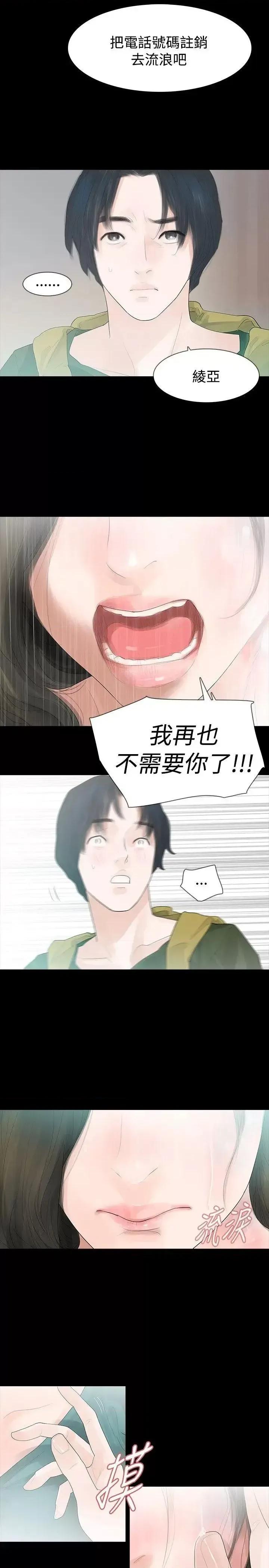 玩火 玩火-第35话 第23页