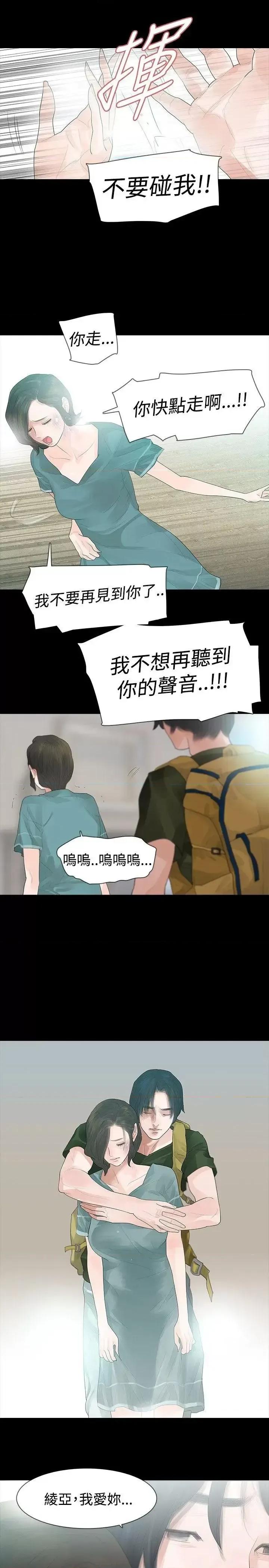 玩火 玩火-第35话 第25页