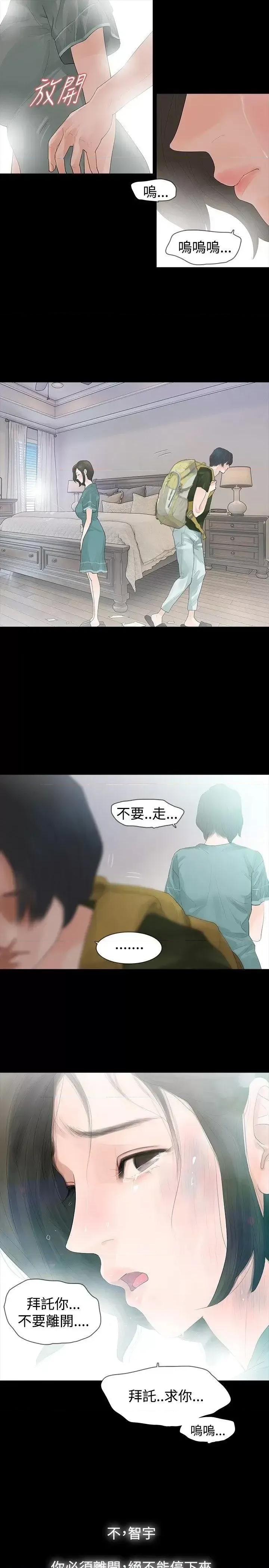 玩火 玩火-第35话 第27页