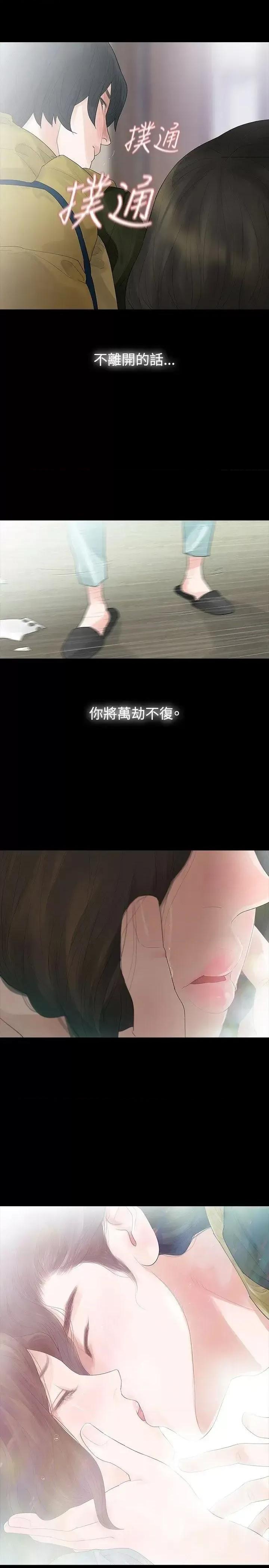 玩火 玩火-第36话 第2页