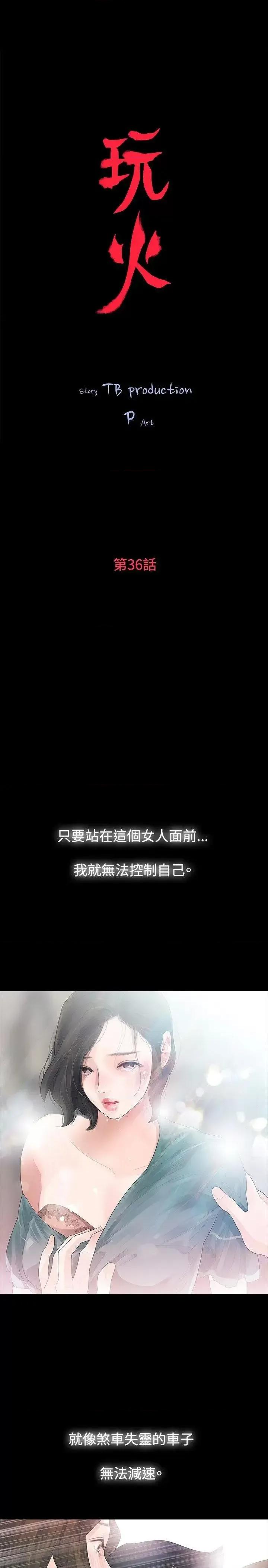 玩火 玩火-第36话 第4页