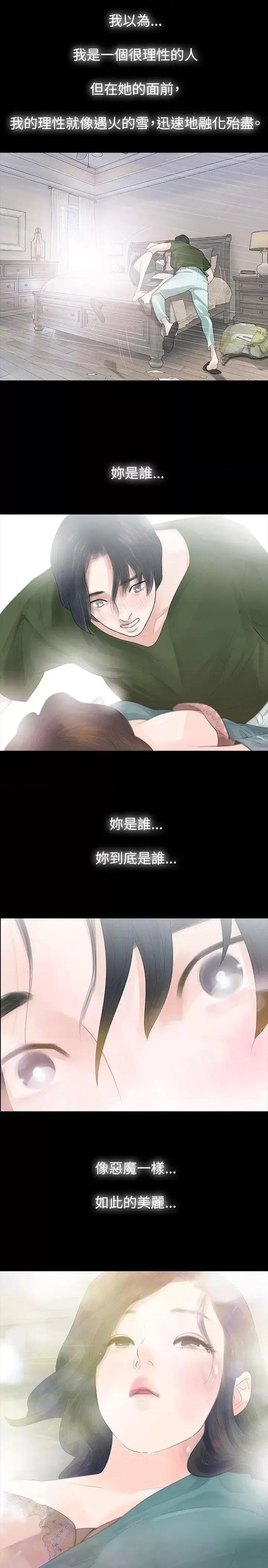 玩火 玩火-第36话 第6页