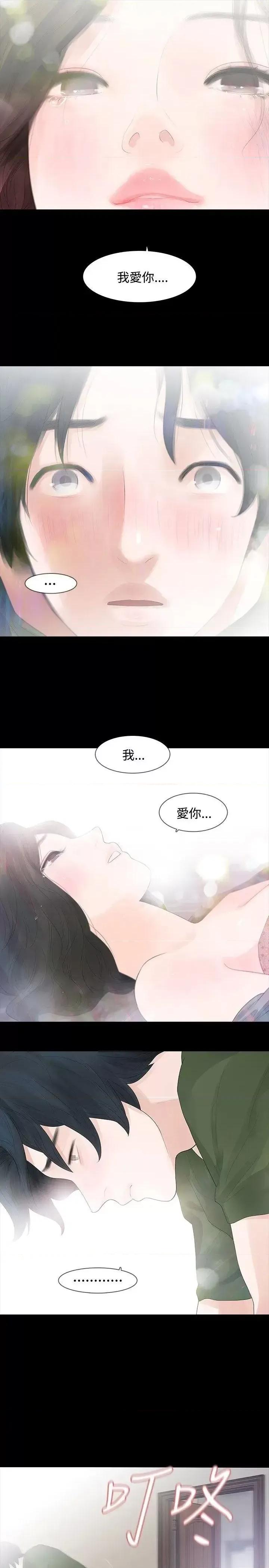 玩火 玩火-第36话 第8页