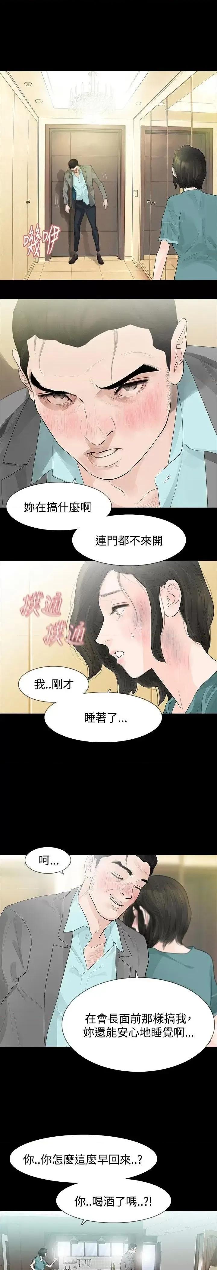 玩火 玩火-第36话 第12页