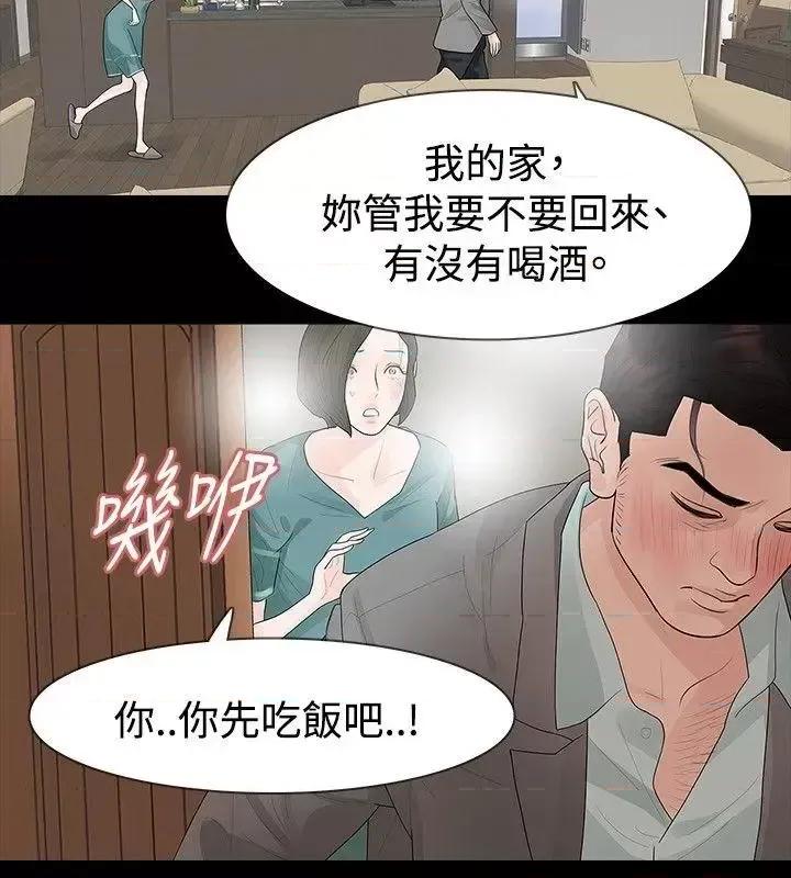玩火 玩火-第36话 第13页