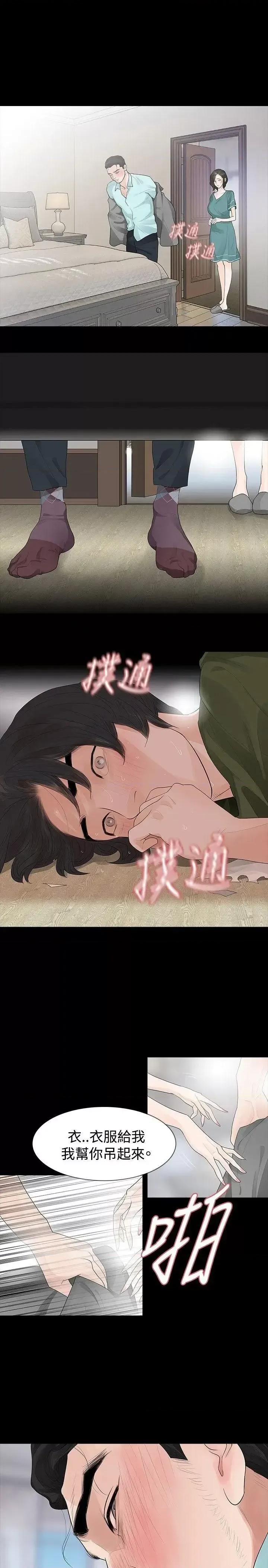 玩火 玩火-第36话 第14页