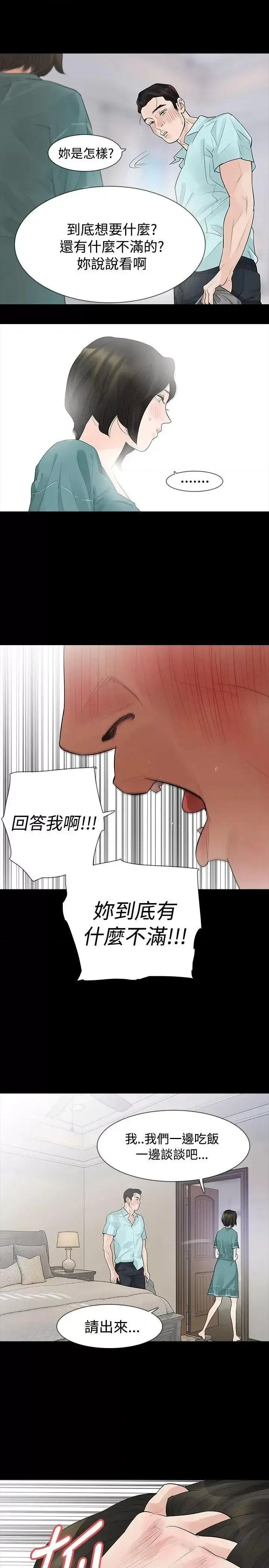 玩火 玩火-第36话 第16页