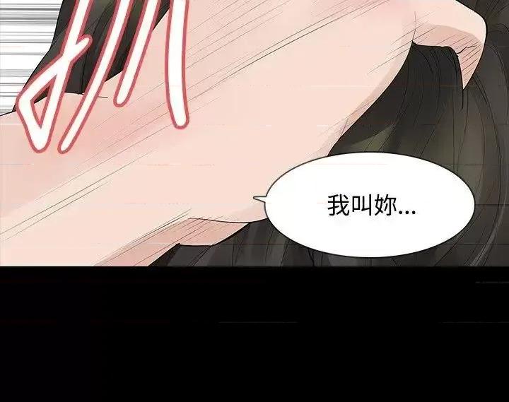 玩火 玩火-第36话 第17页