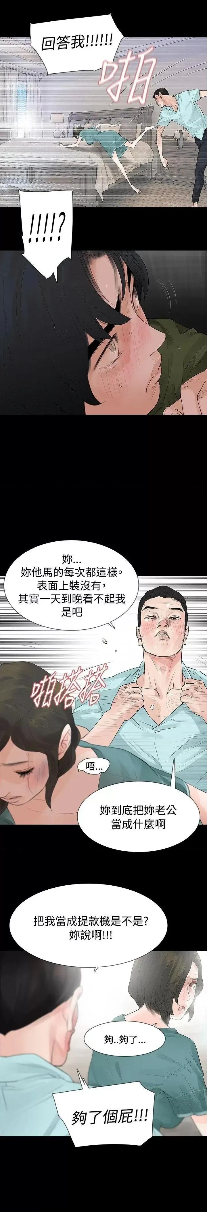 玩火 玩火-第36话 第18页