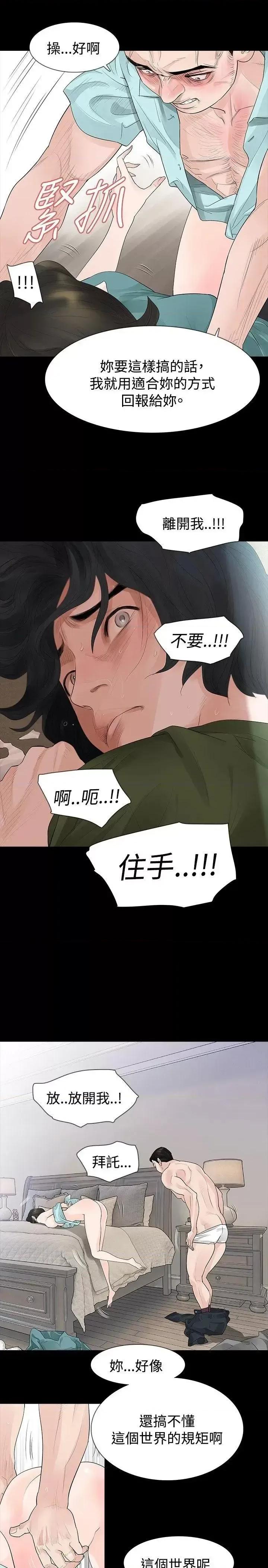 玩火 玩火-第36话 第20页