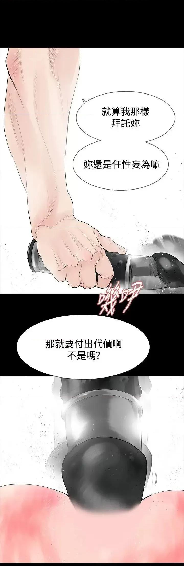 玩火 玩火-第36话 第24页