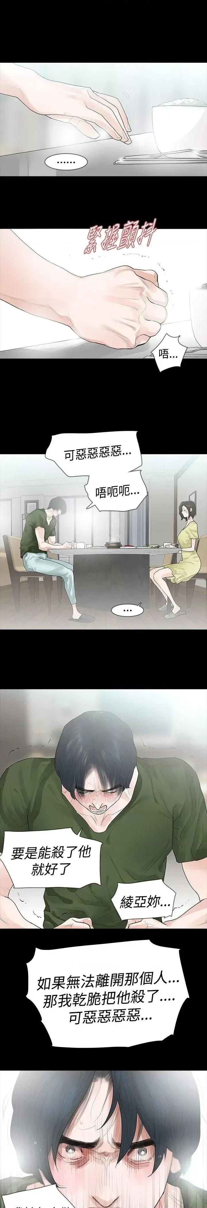 玩火 玩火-第37话 第11页