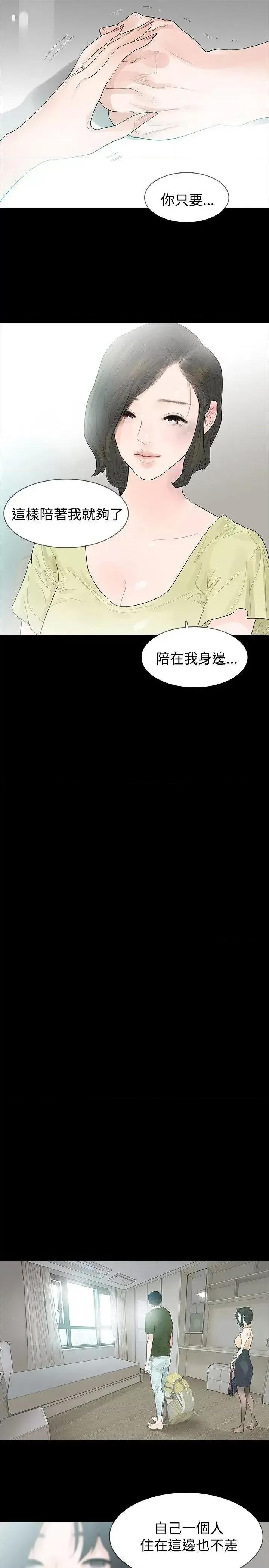 玩火 玩火-第37话 第13页