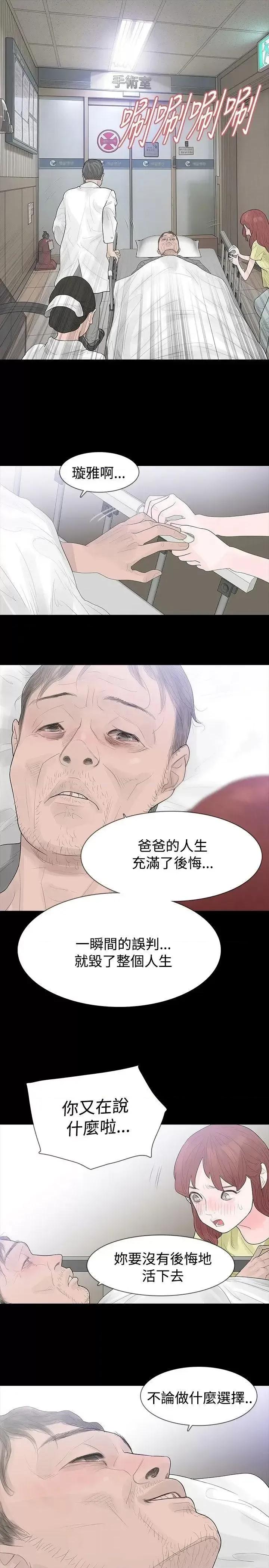 玩火 玩火-第37话 第17页