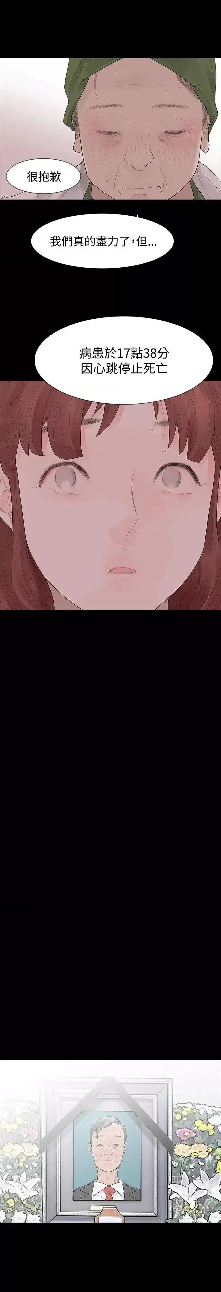 玩火 玩火-第37话 第23页