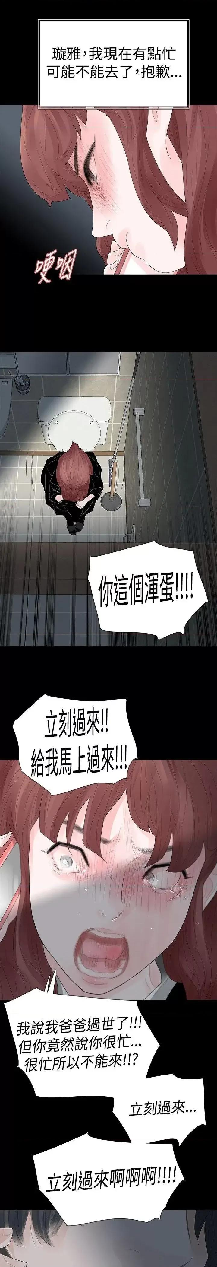 玩火 玩火-第38话 第1页